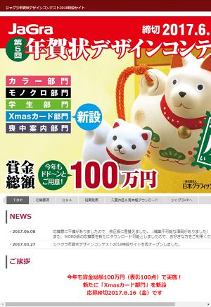 ジャグラ年賀2019特設サイト