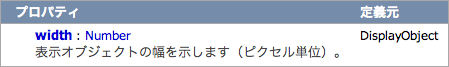 DisplayObject_width.png