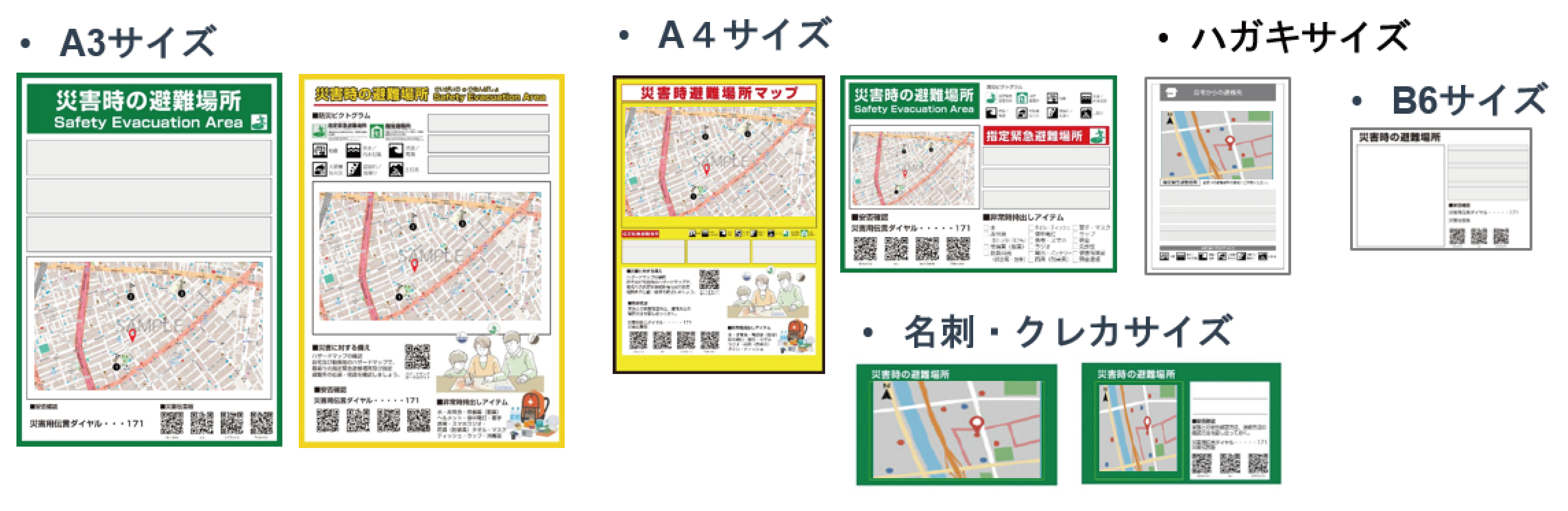 JagraCompassで作成される様々なサイズの避難場所マップ印刷物サンプル（A3、A4、ハガキ、B6、名刺サイズ）