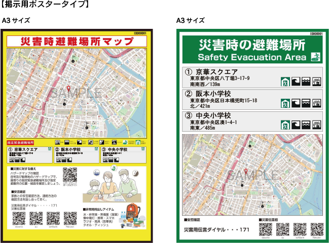 屋外掲示用ポスター - A3サイズの災害時避難場所マップ
