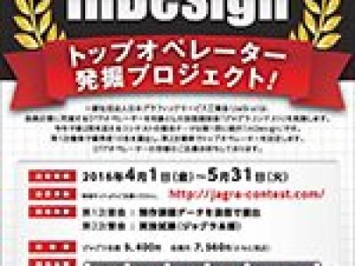 ジャグラコンテスト第2回InDesign参加者募集中