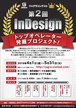 ジャグラコンテスト第2回InDesign募集チラシ