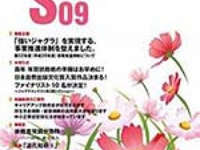 グラフィックサービス2016年9月号（No.778）