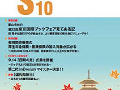 グラフィックサービス2016年10月号（No.779）