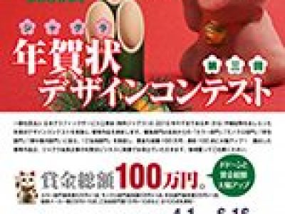2016申年 年賀状デザインコンテストの入賞作品決まる！