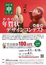 年賀状デザインコンテスト2016パンフ