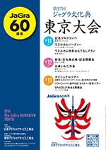 東京大会パンフ
