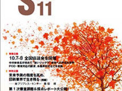 グラフィックサービス2016年11月号（No.780）