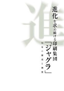 50周年記念誌表紙