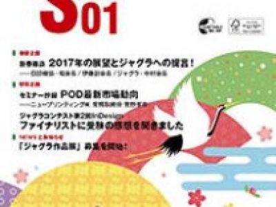 グラフィックサービス2017年1月号（No.782）