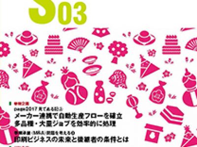 グラフィックサービス2017年3月号（No.784）