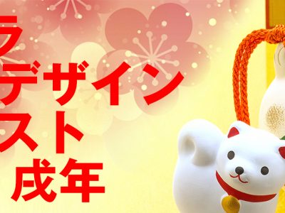 ジャグラ年賀状デザインコンテスト2018　見本帳とデータダウンロードを開始