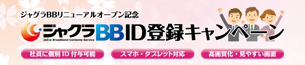 ジャグラBBID登録キャンペーン