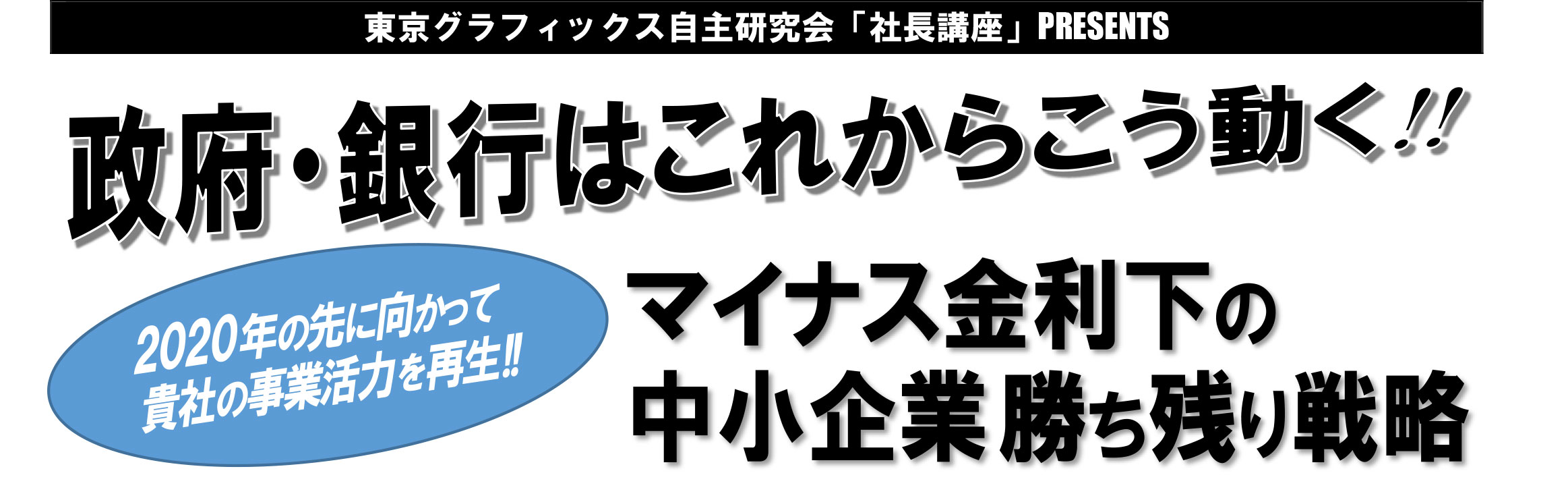 社長講座セミナー