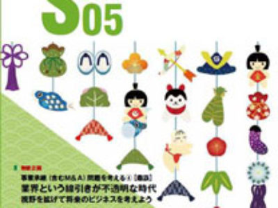 グラフィックサービス2017年5月号（No.786）