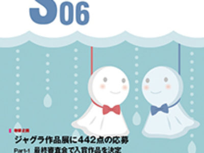 グラフィックサービス2017年6月号（No.787）