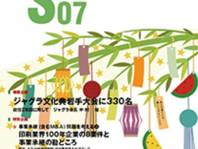 グラフィックサービス2017年7月号（No.788）