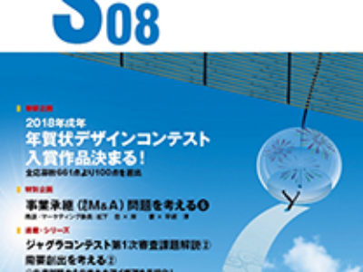 グラフィックサービス2017年8月号（No.789）