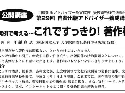 第29回自費出版アドバイザー養成講座開催のご案内