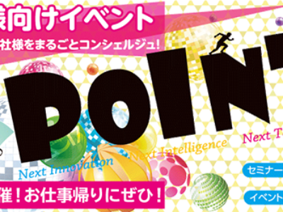 【ジャグラPODワーキンググループ会議】特別見学会のご案内