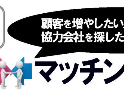 【支部からのお知らせ】東京グラフィックス主催ビジネスマッチング・サロン開催のご案内