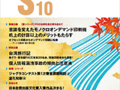 グラフィックサービス2017年10月号（No.791）