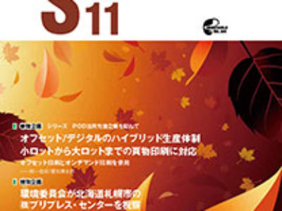 グラフィックサービス2017年11月号（No.792）