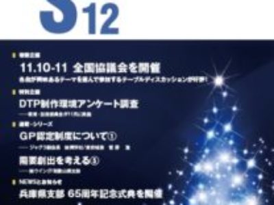 グラフィックサービス2017年12月号（No.793）