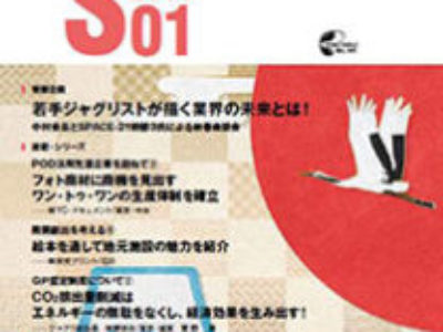 グラフィックサービス2018年1月号（No.794）