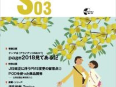 グラフィックサービス2018年3月号（No.796）