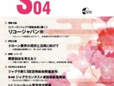 グラフィックサービス2018年4月号（No.797）