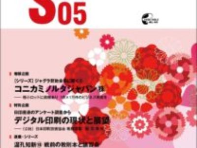 グラフィックサービス2018年5月号（No.798）