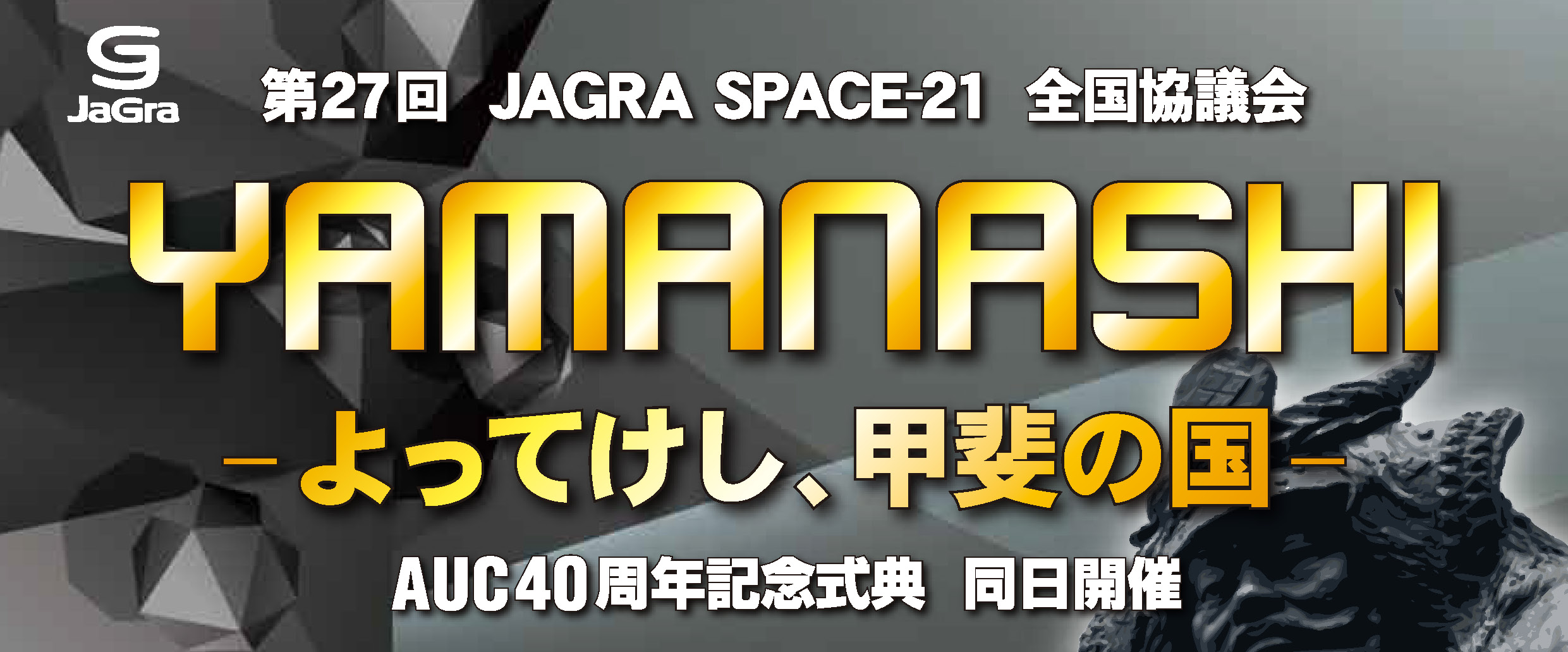 SPACE-21山梨大会