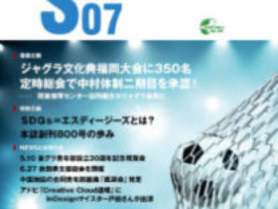 グラフィックサービス2018年7月号（No.800）