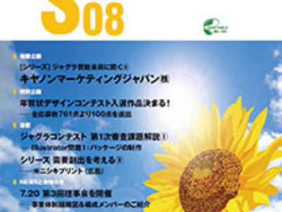 グラフィックサービス2018年8月号（No.801）