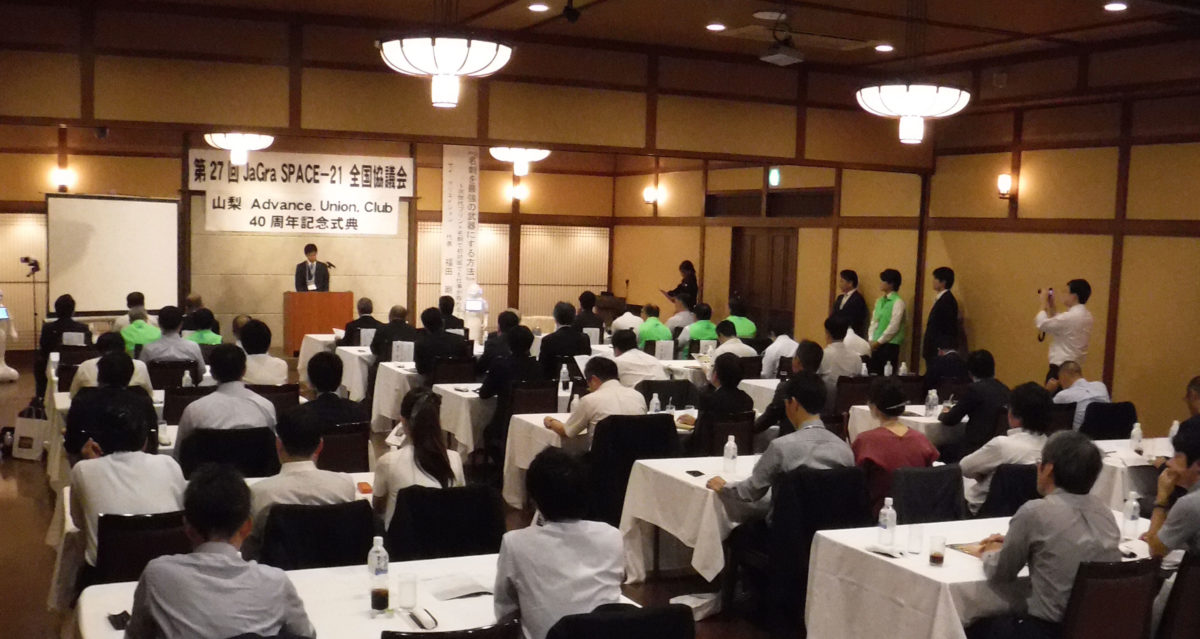 【SPACE-21】全国協議会山梨大会を開催
