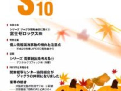 グラフィックサービス2018年10月号（No.803）