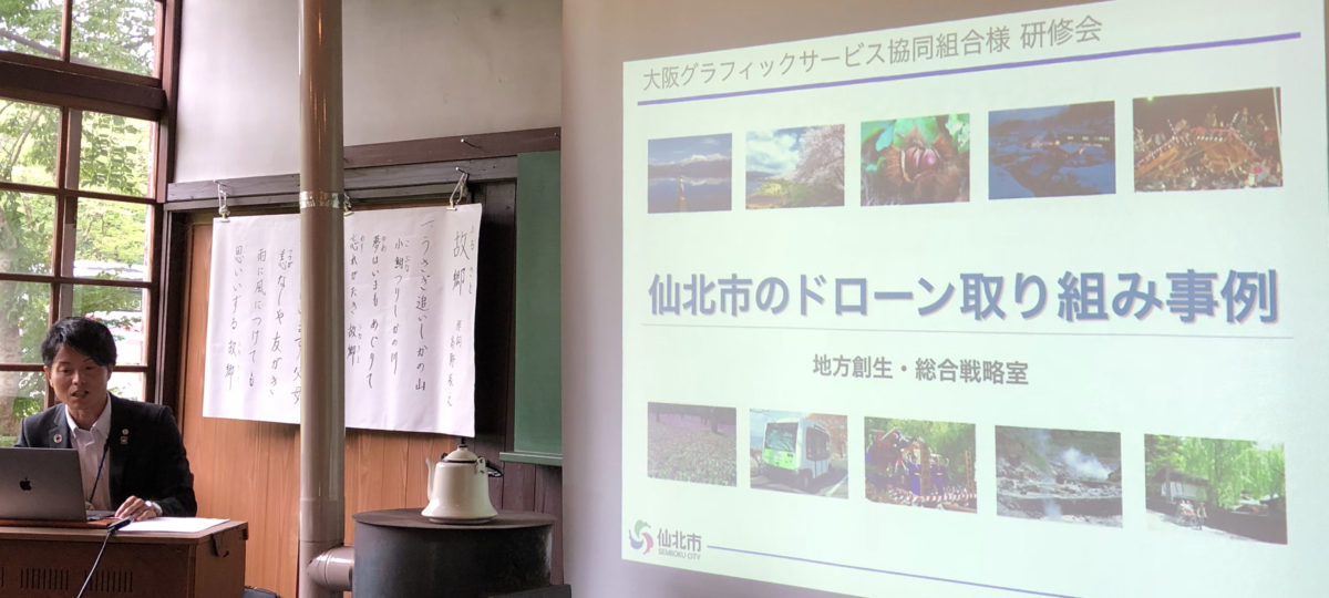 【支部活動報告】学びの秋、OGSー同秋田へ～ 印刷×ドローン地域活性化の事例研修旅行のご報告