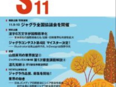 グラフィックサービス2018年11月号（No.804）