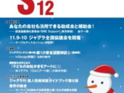 グラフィックサービス2018年12月号（No.805）