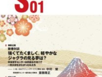 グラフィックサービス2019年01月号（No.806）