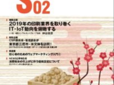 グラフィックサービス2019年02月号（No.807）