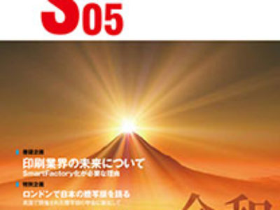 グラフィックサービス2019年05月号（No.810）