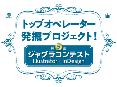 ジャグラコンテスト第5回特設サイトオープン、募集開始は5月9日から