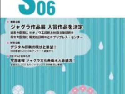 グラフィックサービス2019年06月号（No.811）