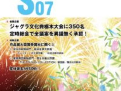 グラフィックサービス2019年07月号（No.812）