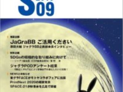 グラフィックサービス2019年09月号（No.814）