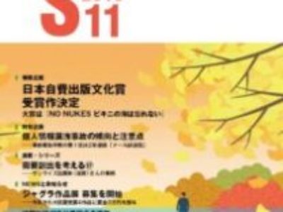 グラフィックサービス2019年11月号（No.816）