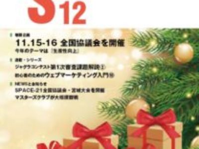 グラフィックサービス2019年12月号（No.817）