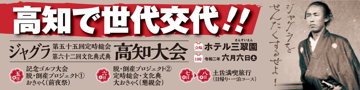 ジャグラ文化典高知大会